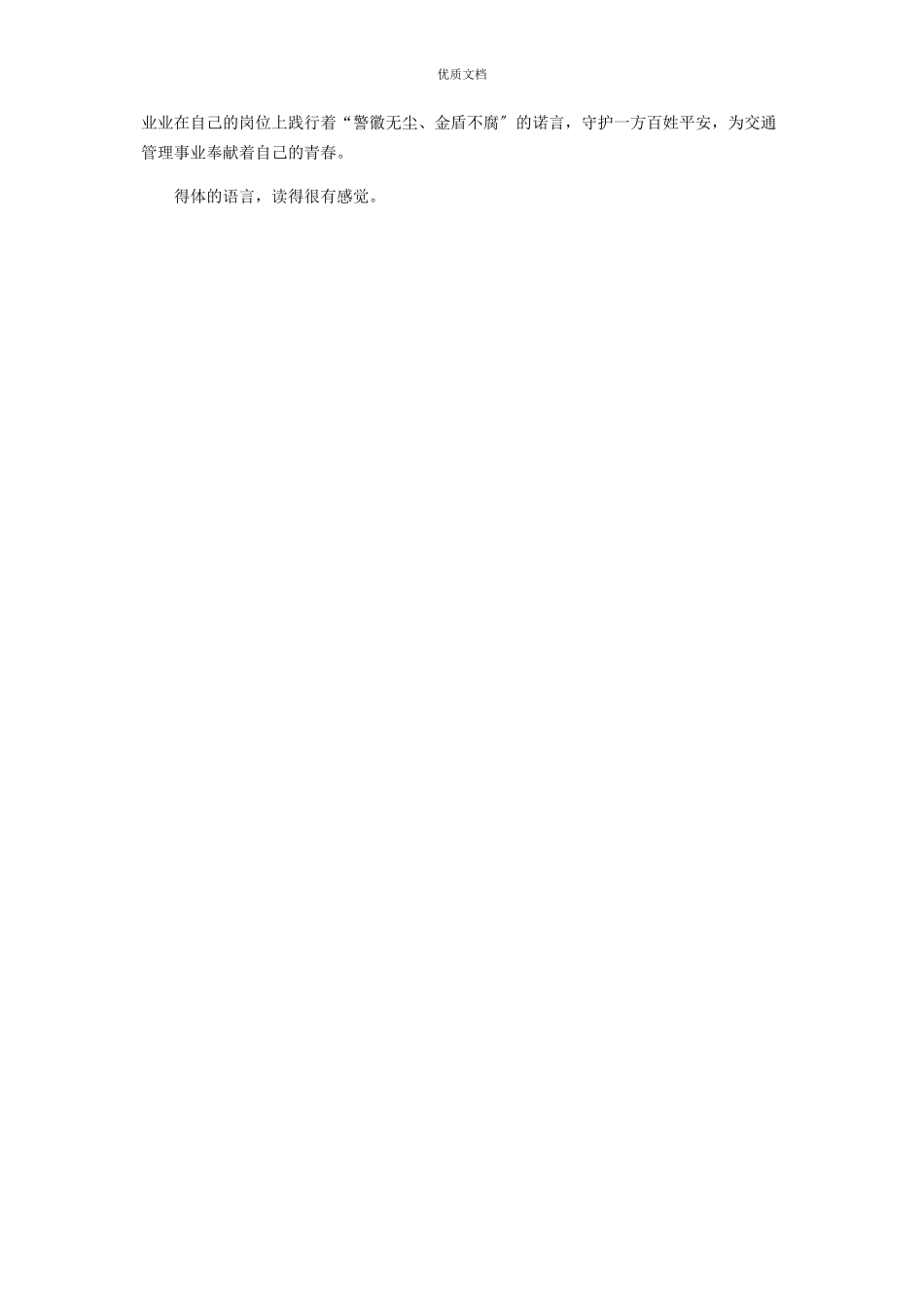 2023年优秀公安警察先进典型事迹.docx_第3页