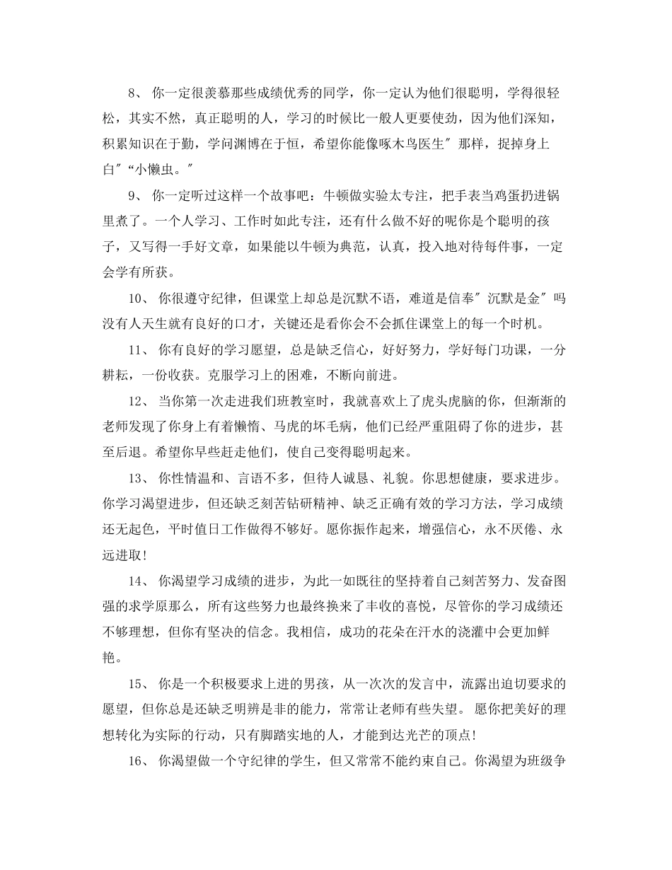 2023年后进生评语大全差生评语大全.docx_第2页
