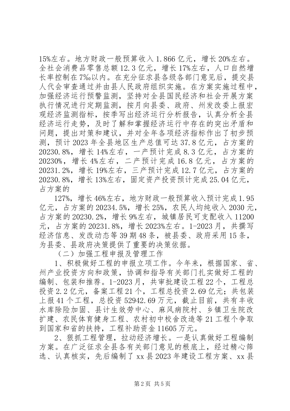 2023年县土地开发储备局工作总结.docx_第2页
