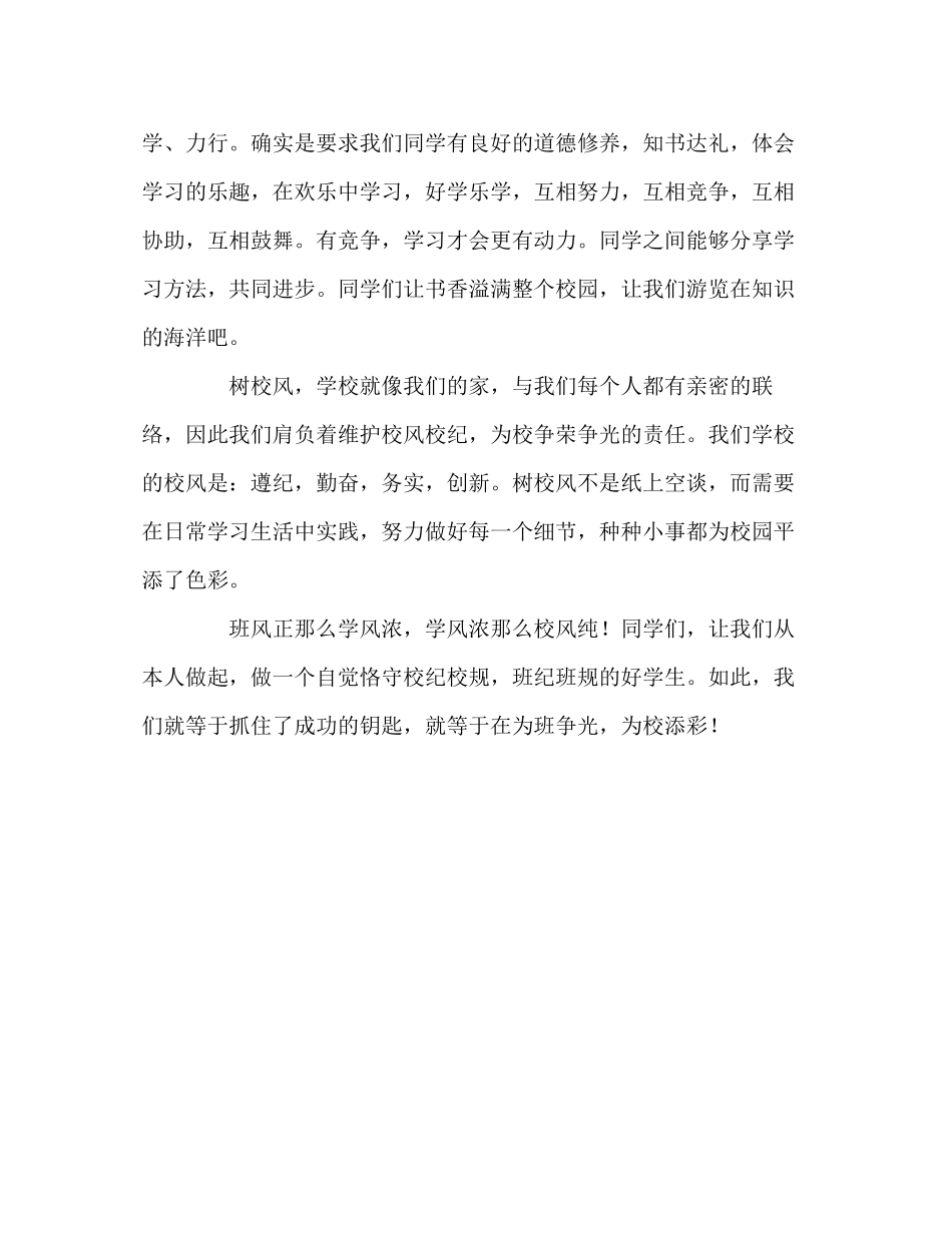 2023年国旗下讲话正班风　促学风　树校风.docx_第3页