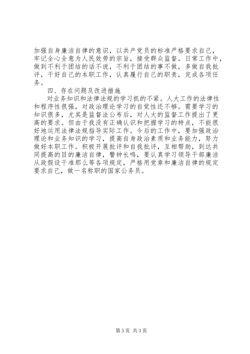 2023年财经委主任工作汇报.docx_第3页