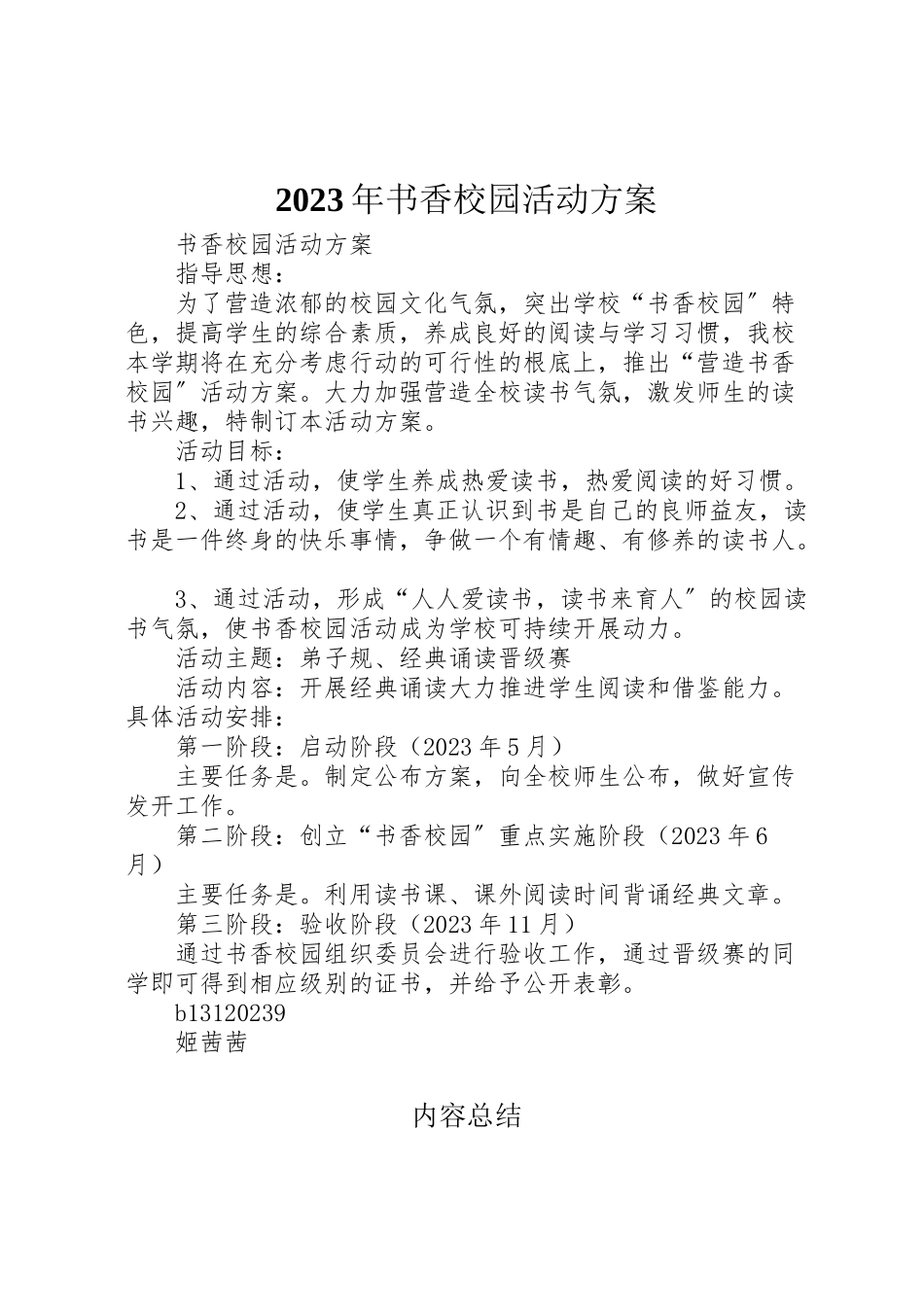 2023年书香校园活动方案.doc_第1页