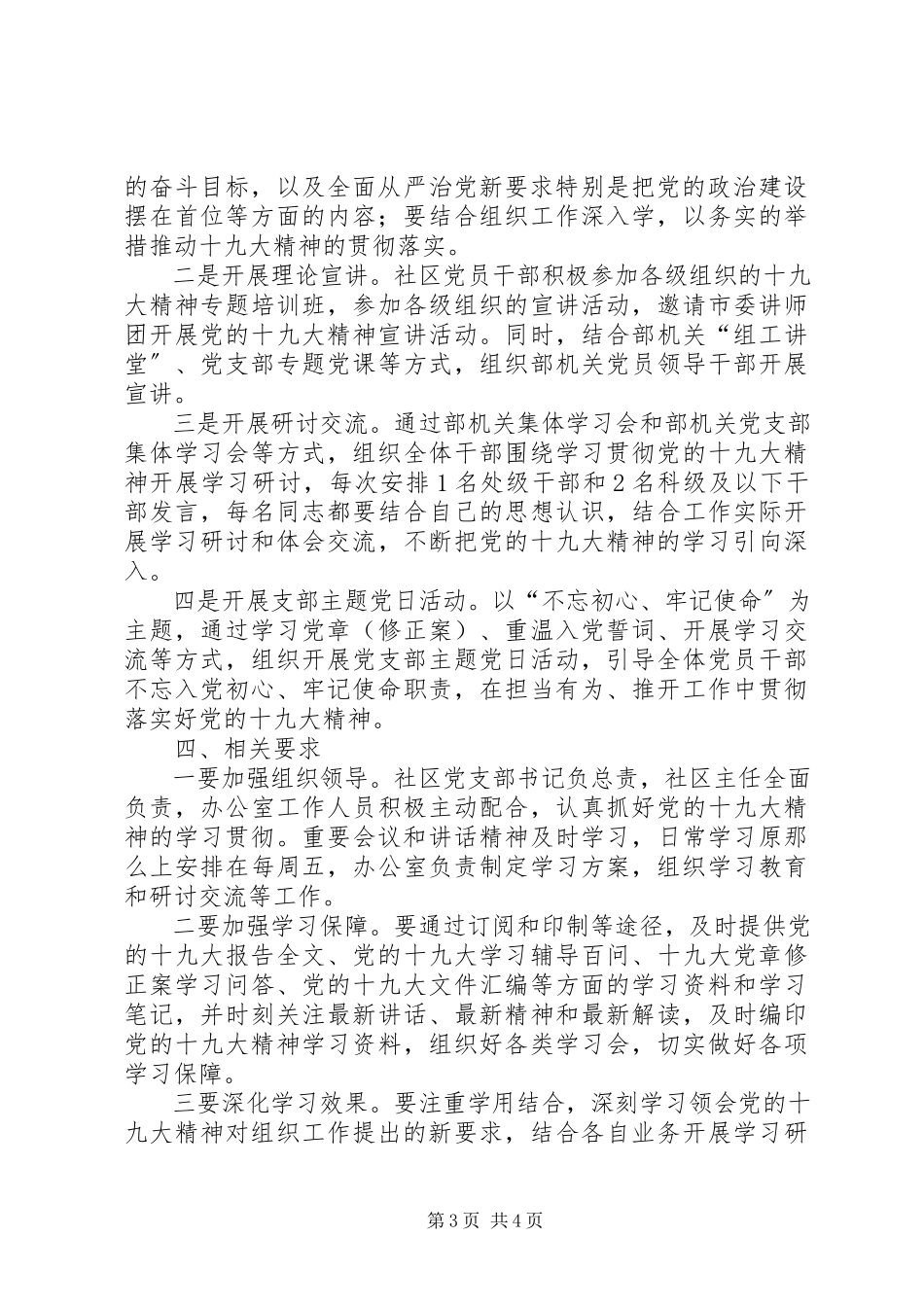 2023年XX县区XX小学学习十九大实施方案新编.docx_第3页