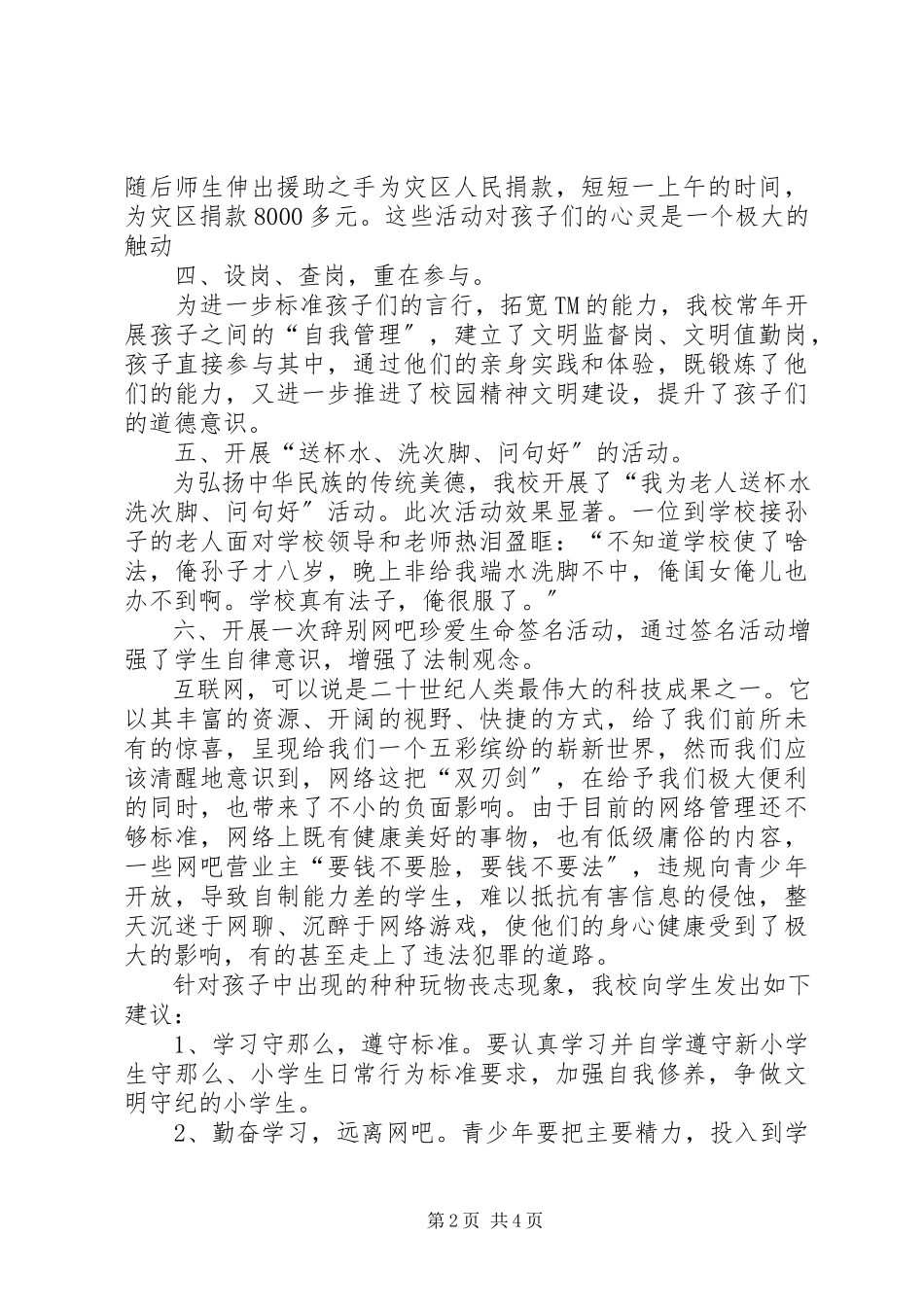 2023年做一个有道德的人道德实践活动总结.docx_第2页