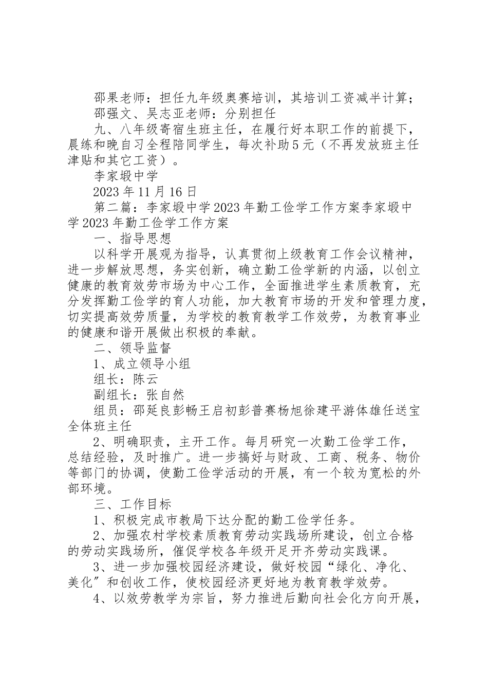 2023年李家塅中学部分方案制度的修改意见.doc_第2页