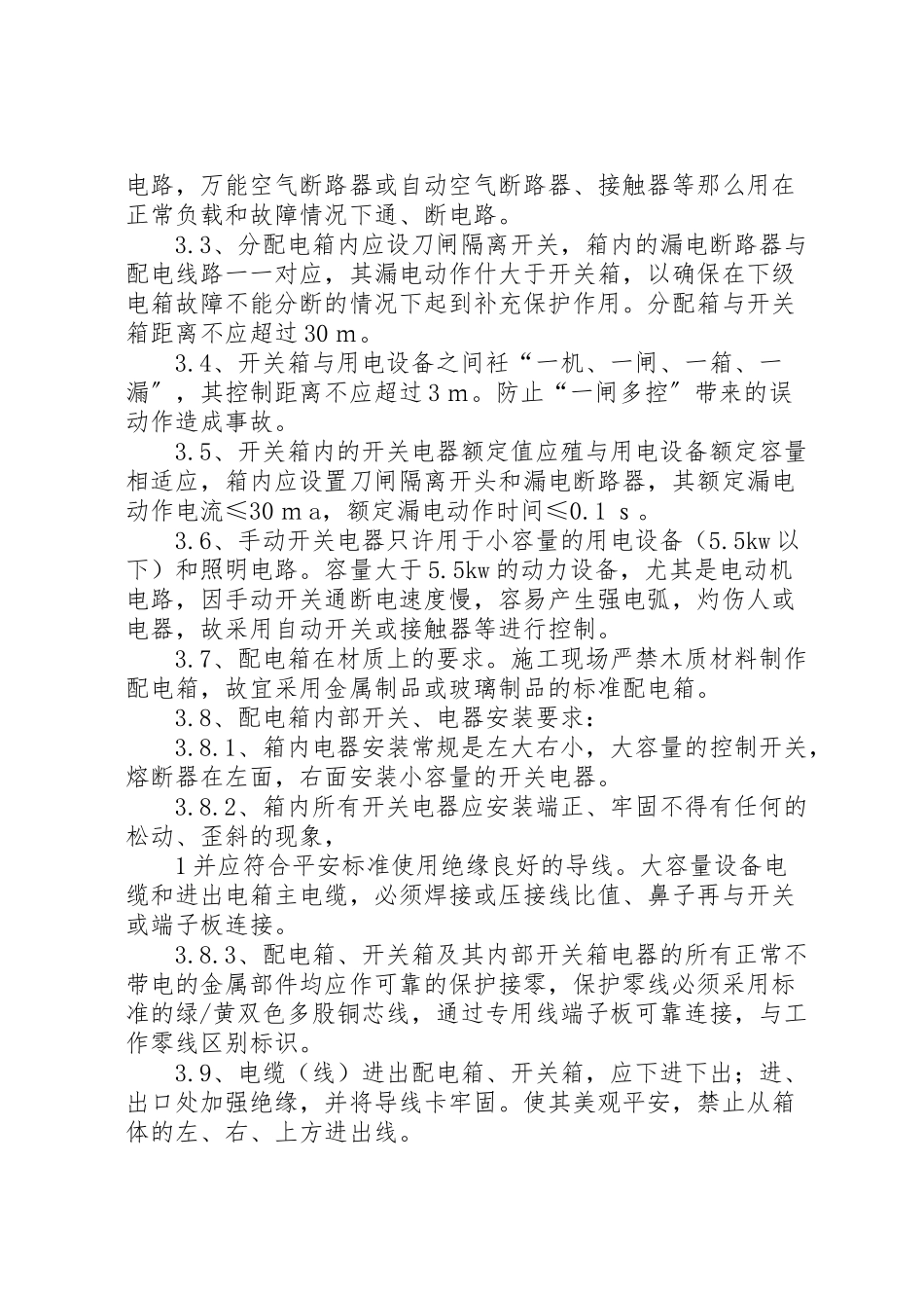 2023年临时用电方案 3.doc_第2页