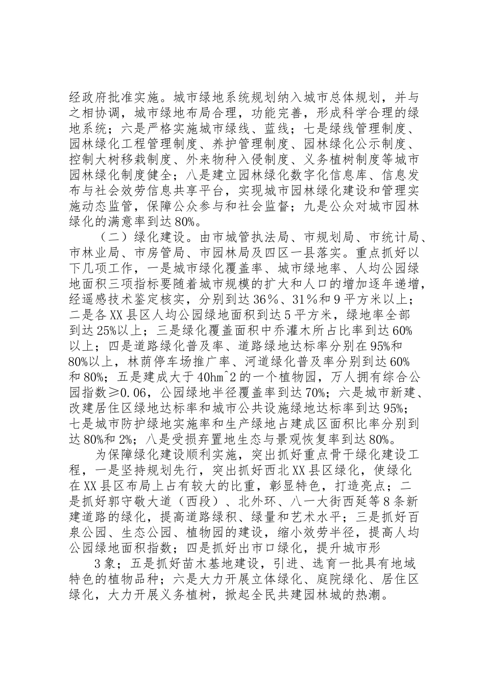 2023年市创建国家园林城市实施方案.doc_第2页