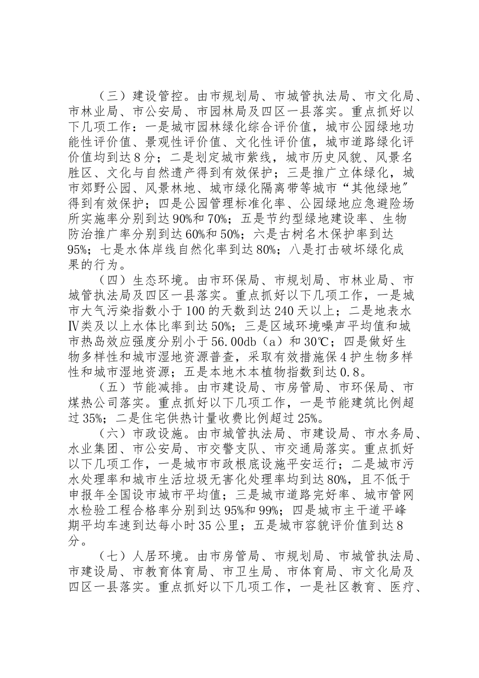 2023年市创建国家园林城市实施方案.doc_第3页