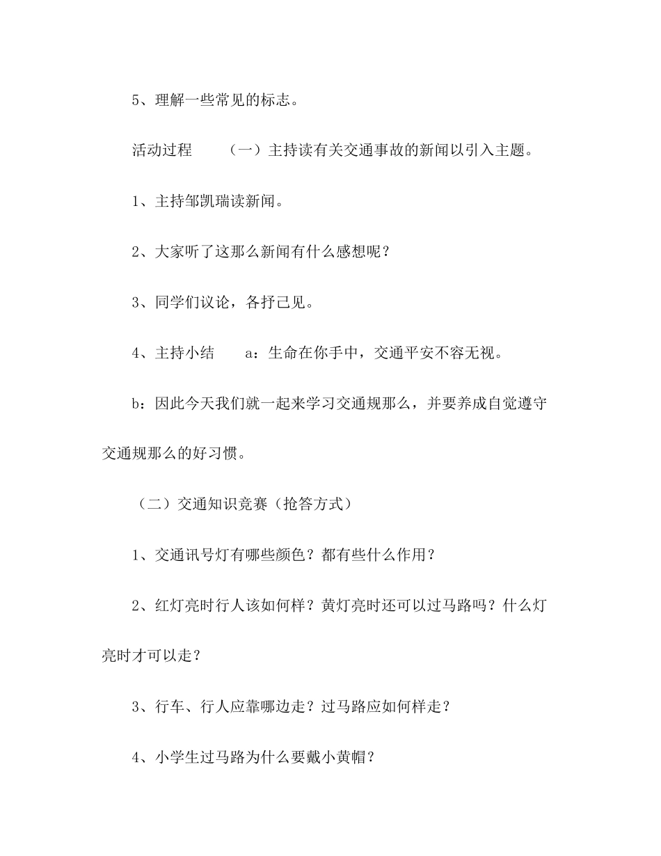 2023年安全教育主题班会备课.docx_第2页