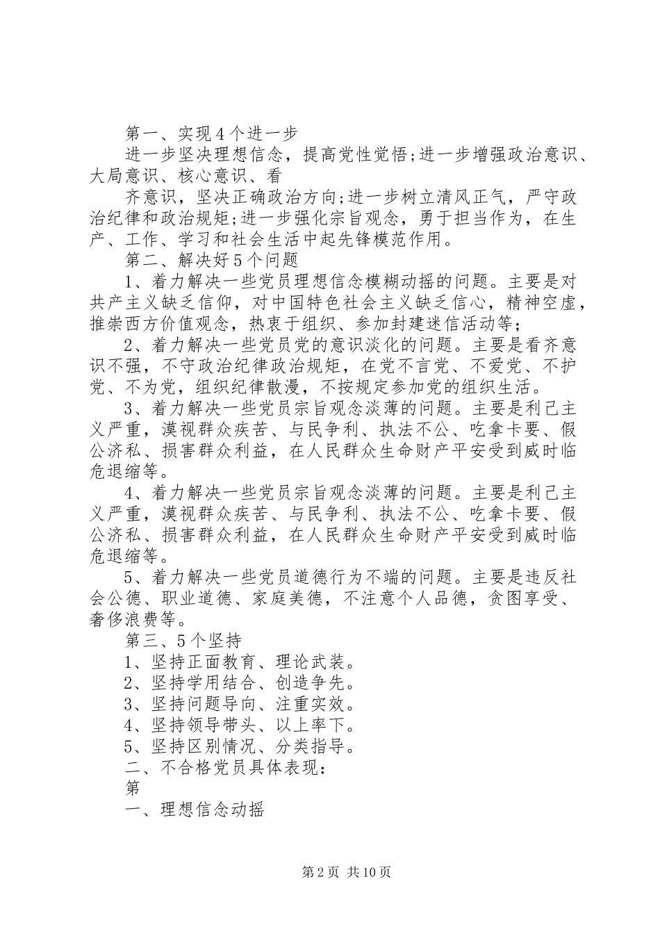 2023年合格党员评议标准.docx_第2页