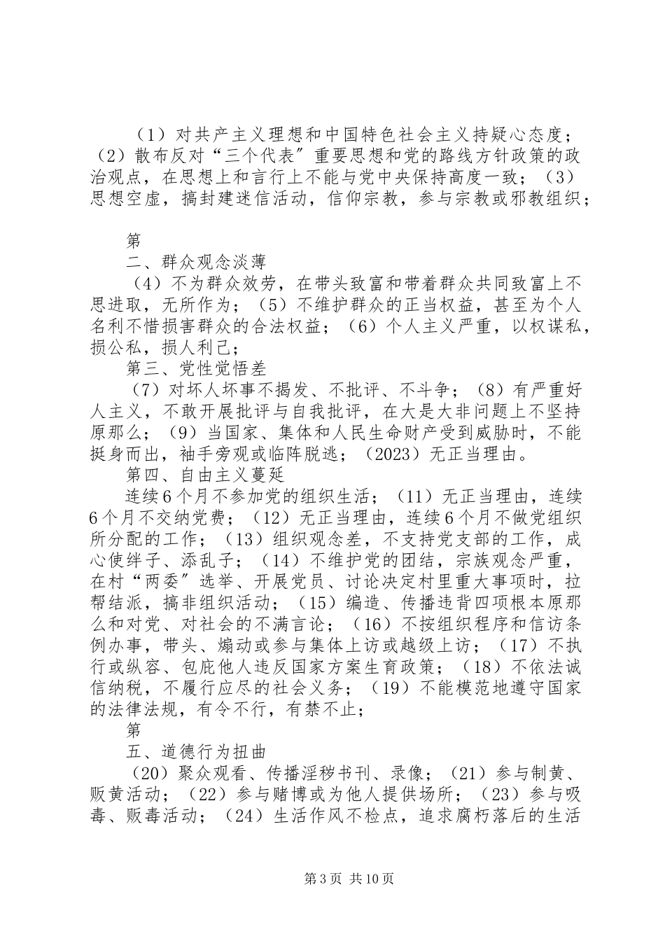 2023年合格党员评议标准.docx_第3页