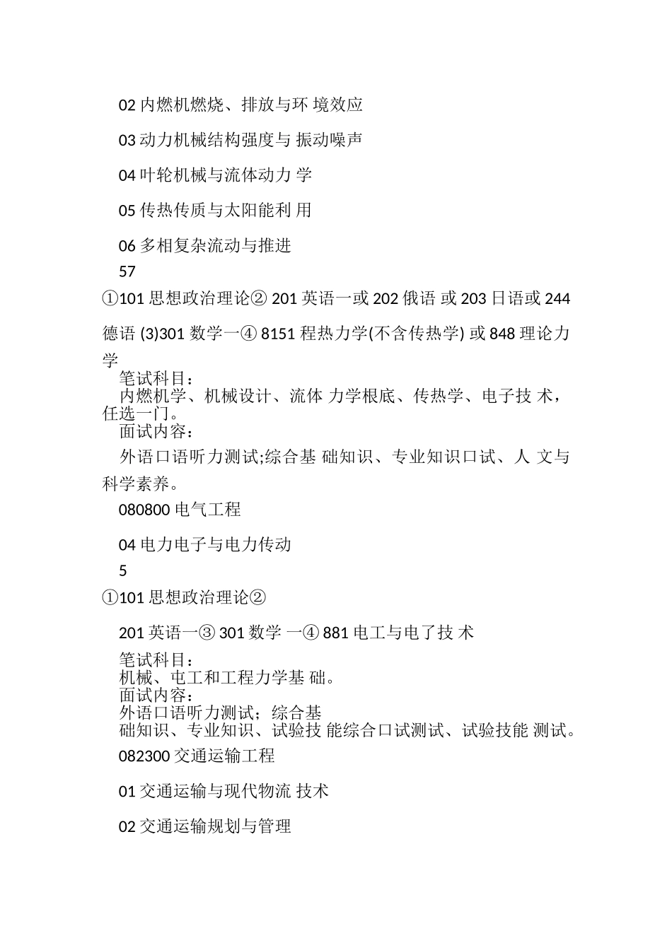 2023年北理工机械方面专业.doc_第2页