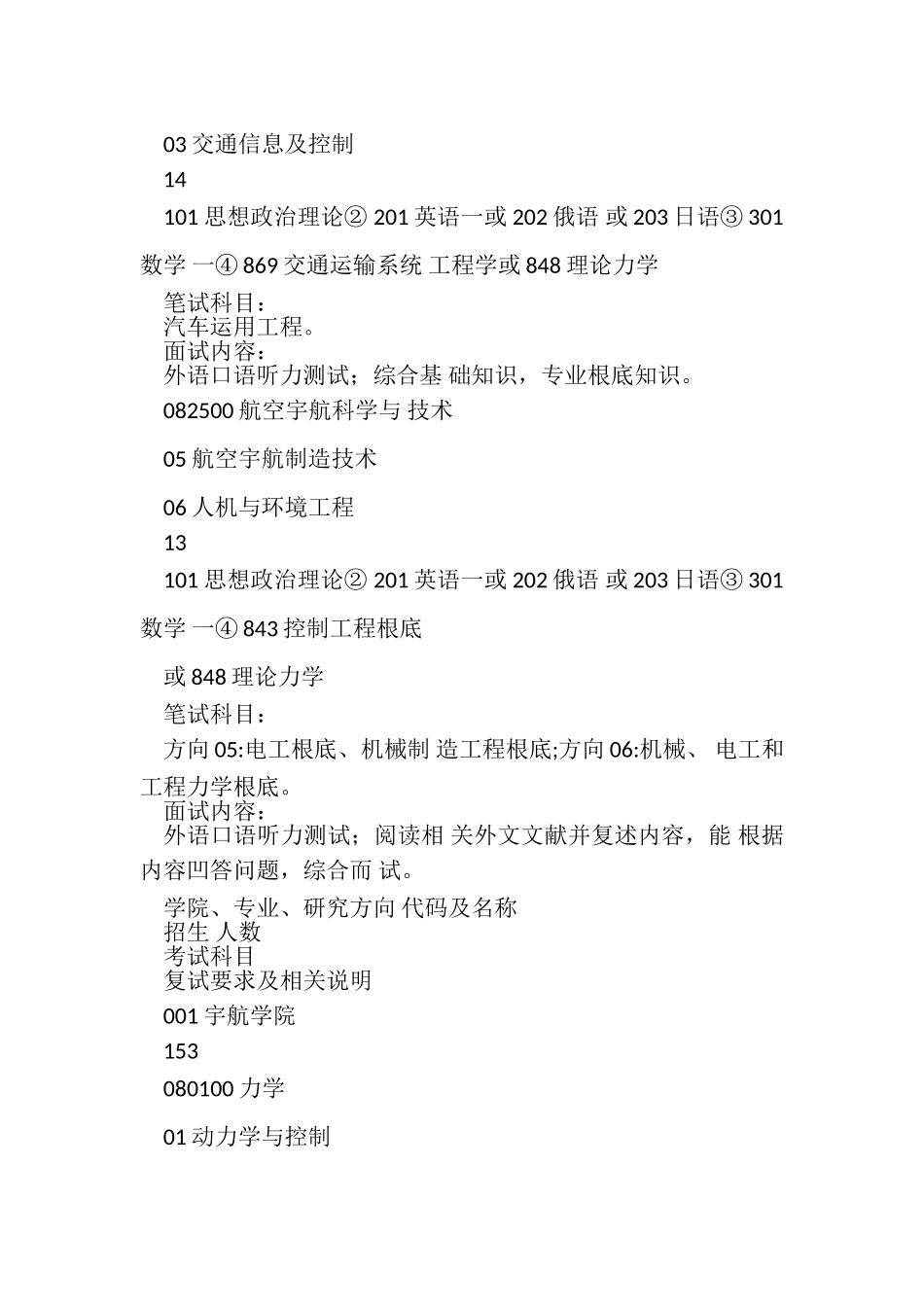 2023年北理工机械方面专业.doc_第3页