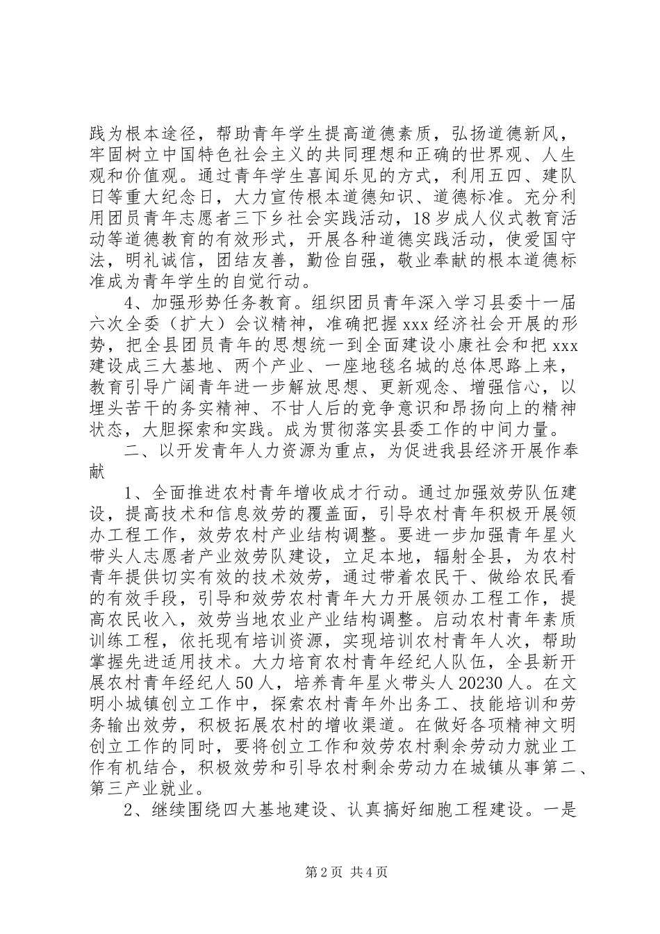2023年共青团工作工作计划2.docx_第2页