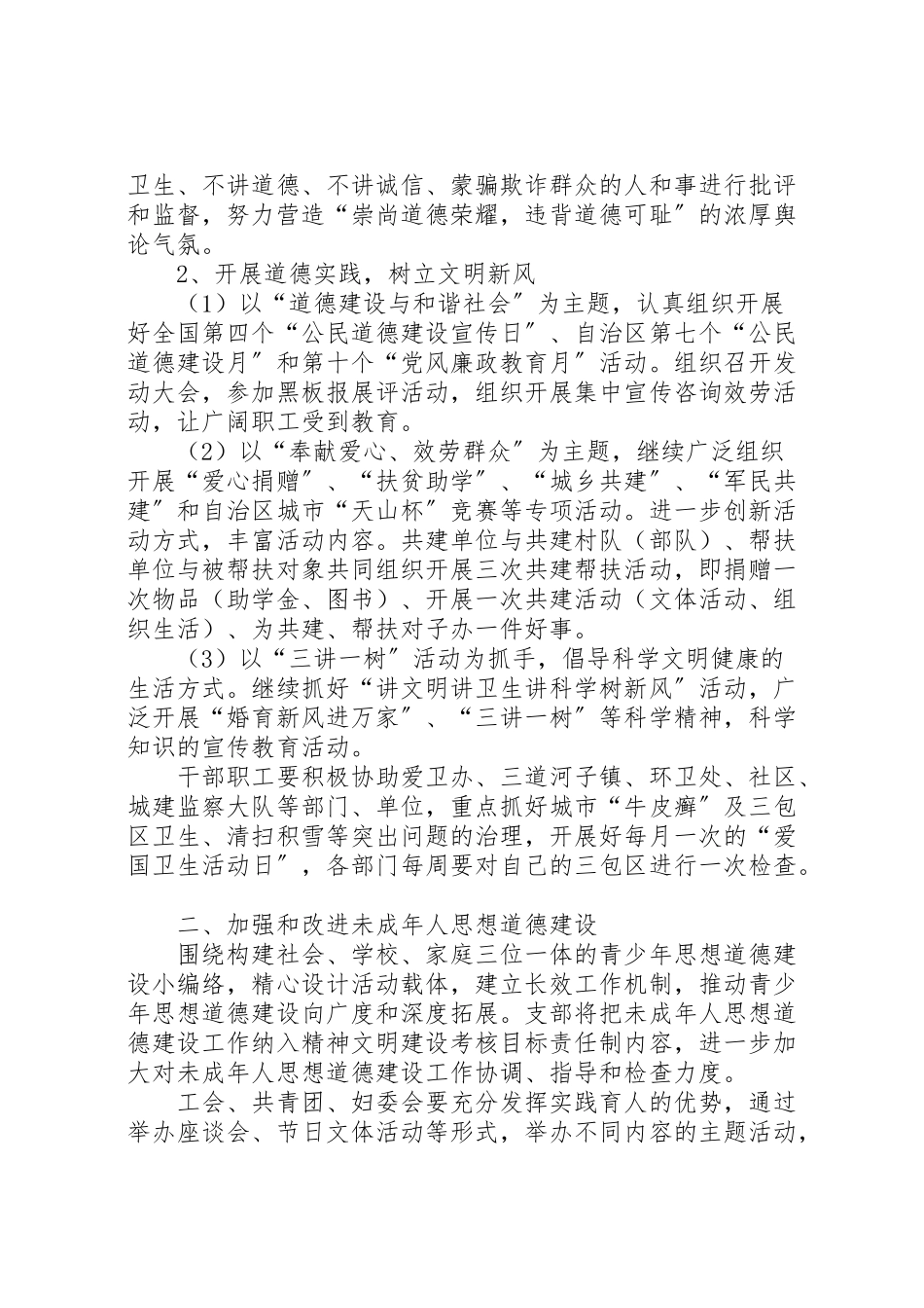 2023年县城供排水公司精神文明建设工作实施方案.doc_第2页