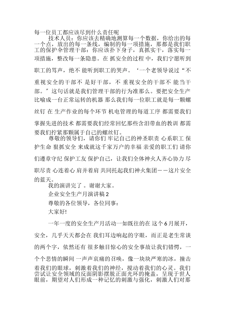 2023年企业安全生产月演讲稿.doc_第3页