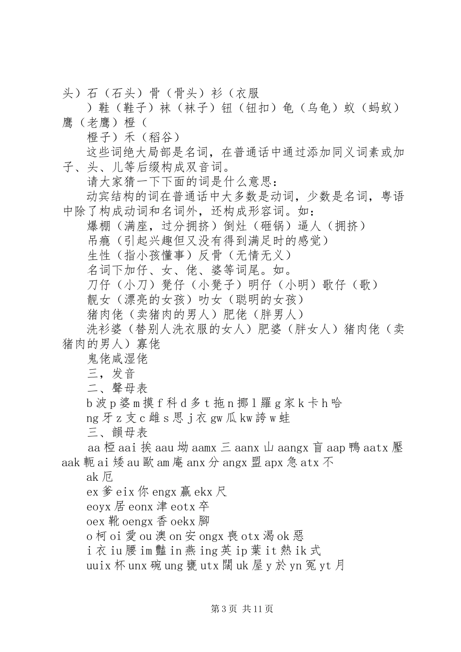 2023年三零社区申报材料.docx_第3页
