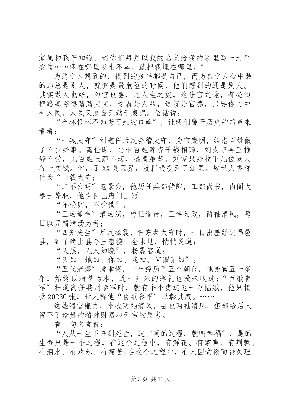2023年廉政演讲稿征文演讲.docx_第3页