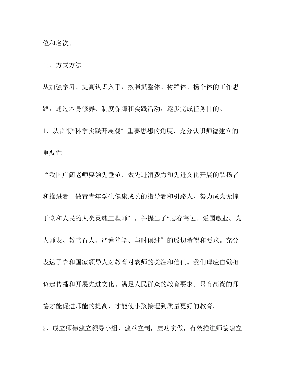 2023年师德建设计划.docx_第3页