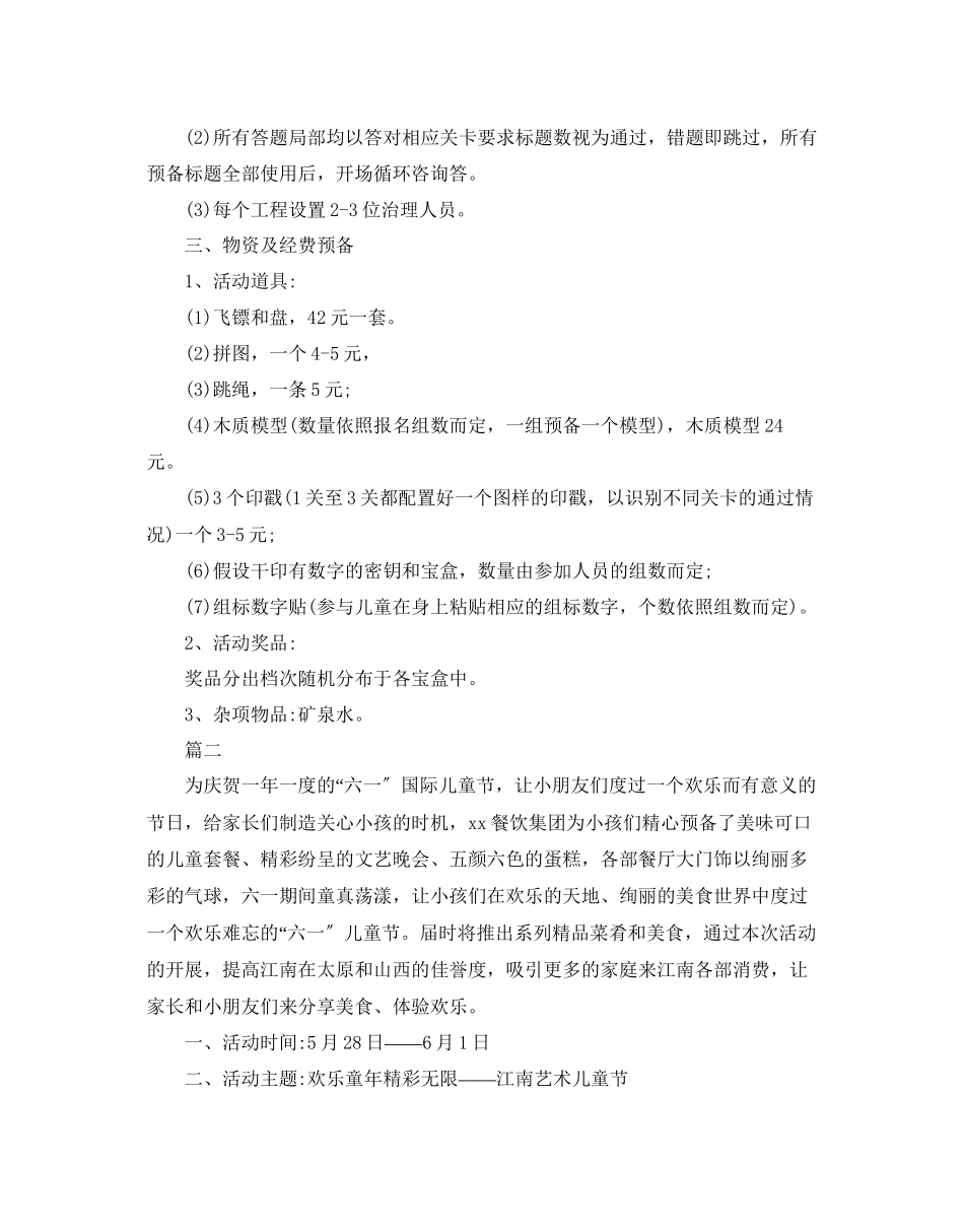 2023年六一儿童节活动策划书.docx_第2页