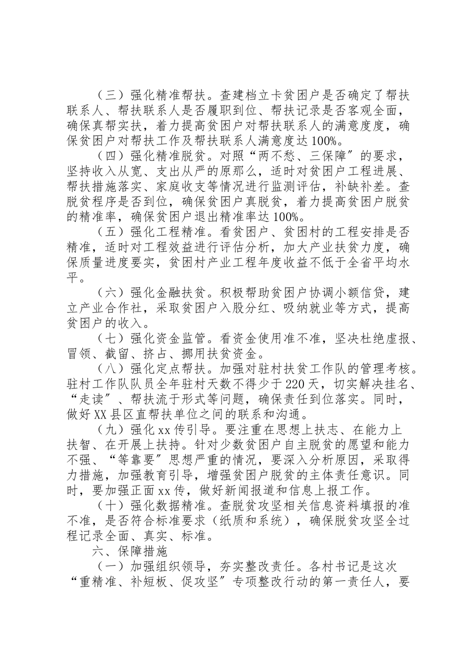 2023年乡镇扶贫开发工作专项整改行动方案.doc_第3页