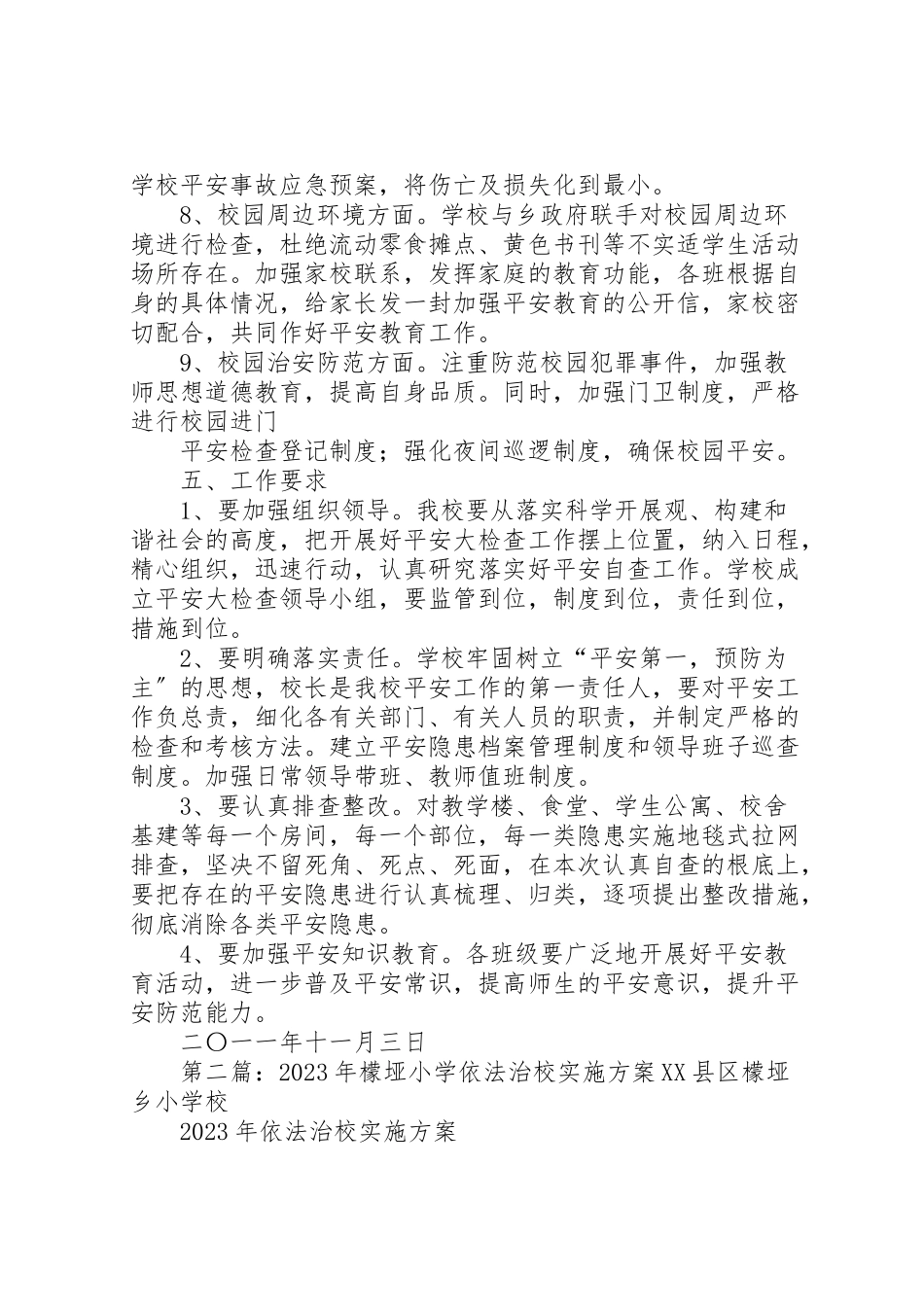 2023年檬垭乡小学安全大检查实施方案.doc_第3页