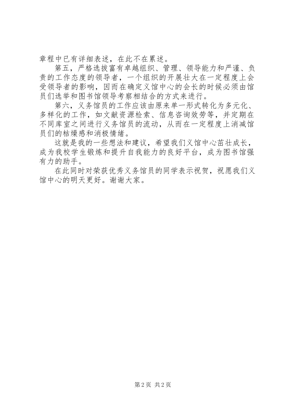 2023年义务馆员服务中心两周年庆会长讲话稿.docx_第2页