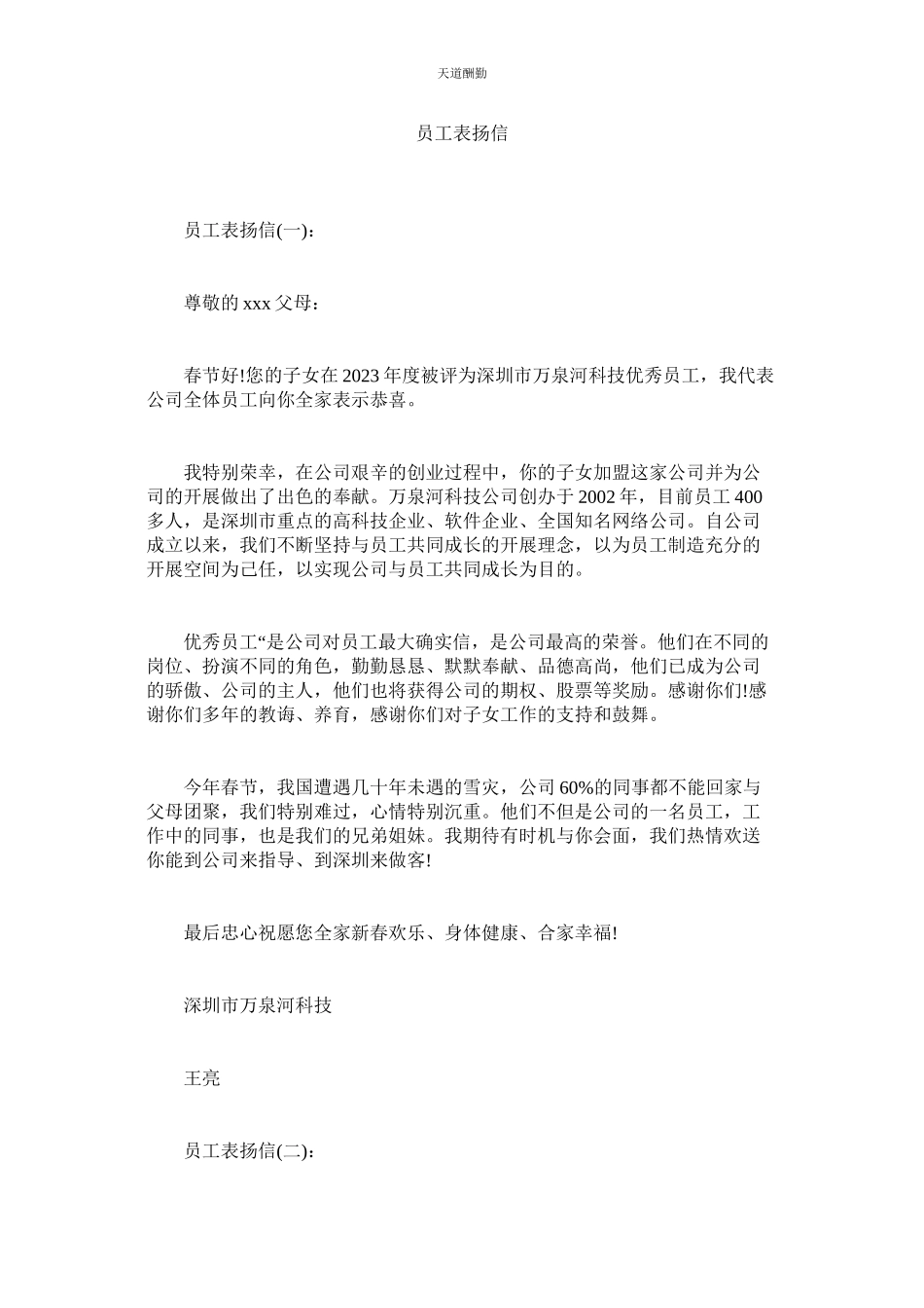 2023年员工表ۥ扬信.docx_第1页