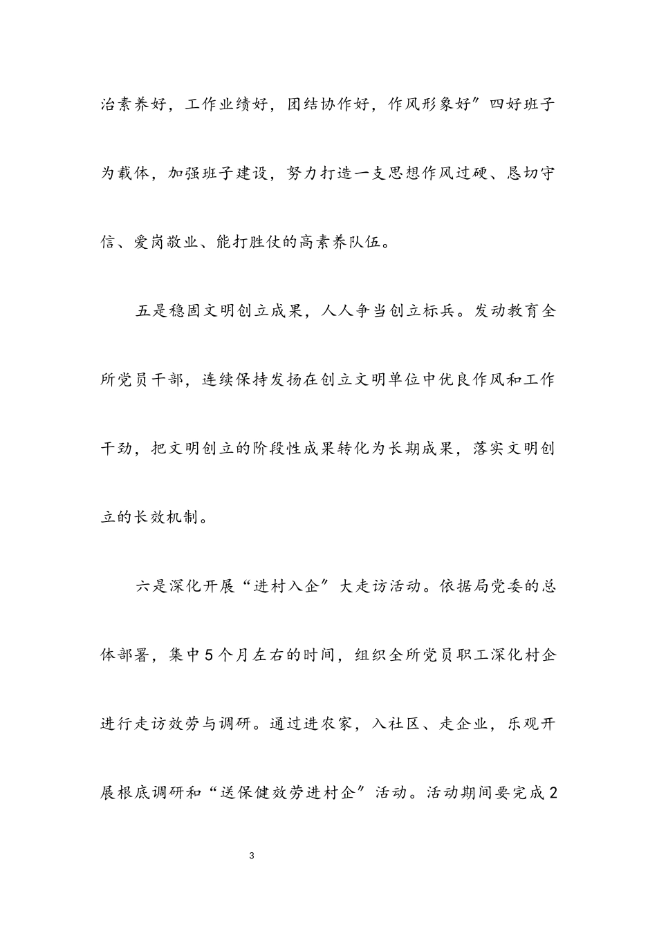 2023年妇保所党建经验交流.docx_第3页