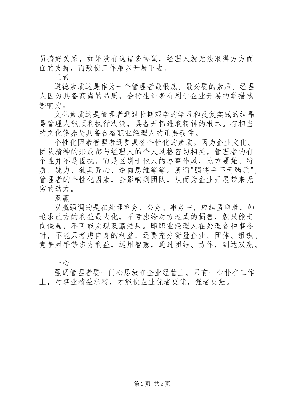 2023年工作上的个人鉴定.docx_第2页