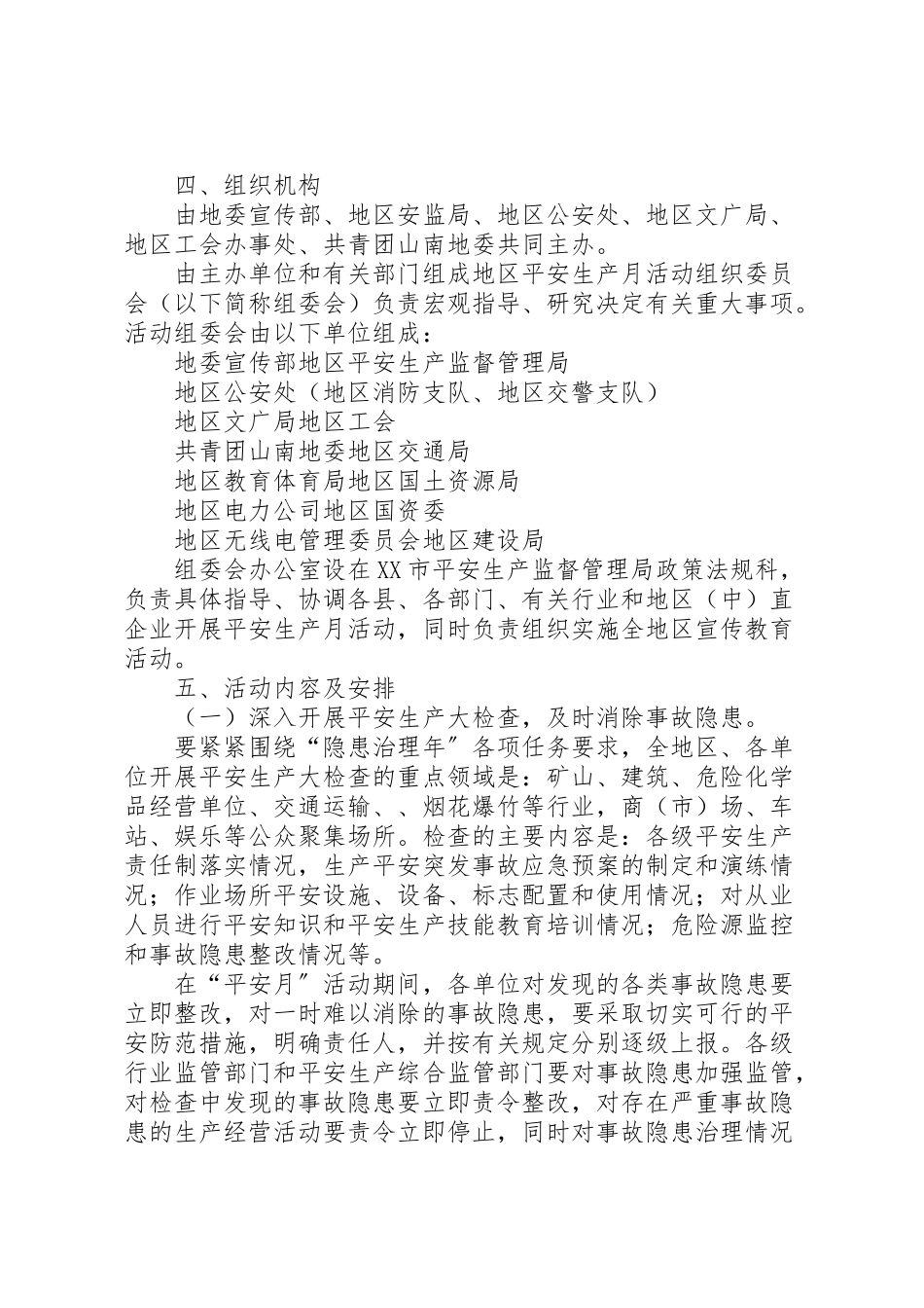 2023年安全生产月方案 .doc_第2页