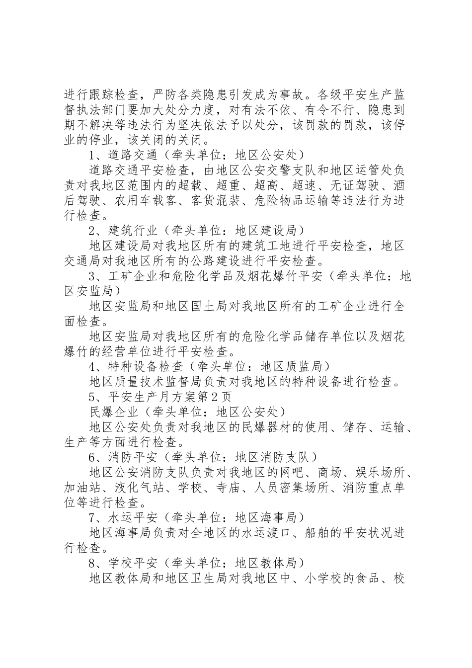 2023年安全生产月方案 .doc_第3页