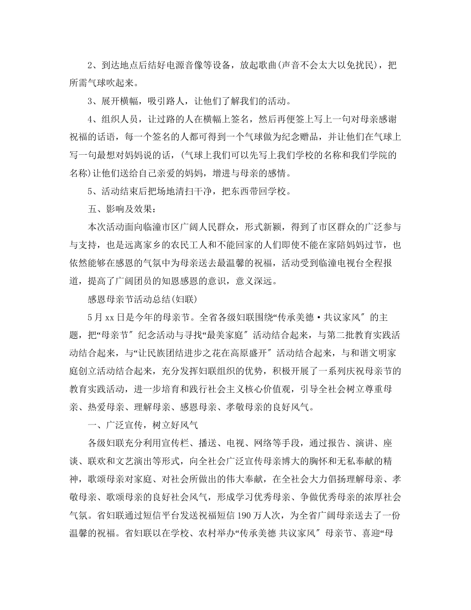 2023年感恩母亲节活动总结2.docx_第3页