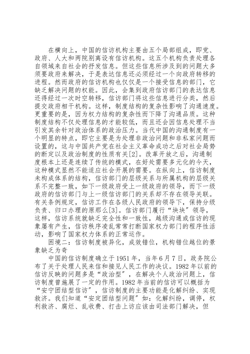 2023年信访工作理论研讨.doc_第2页