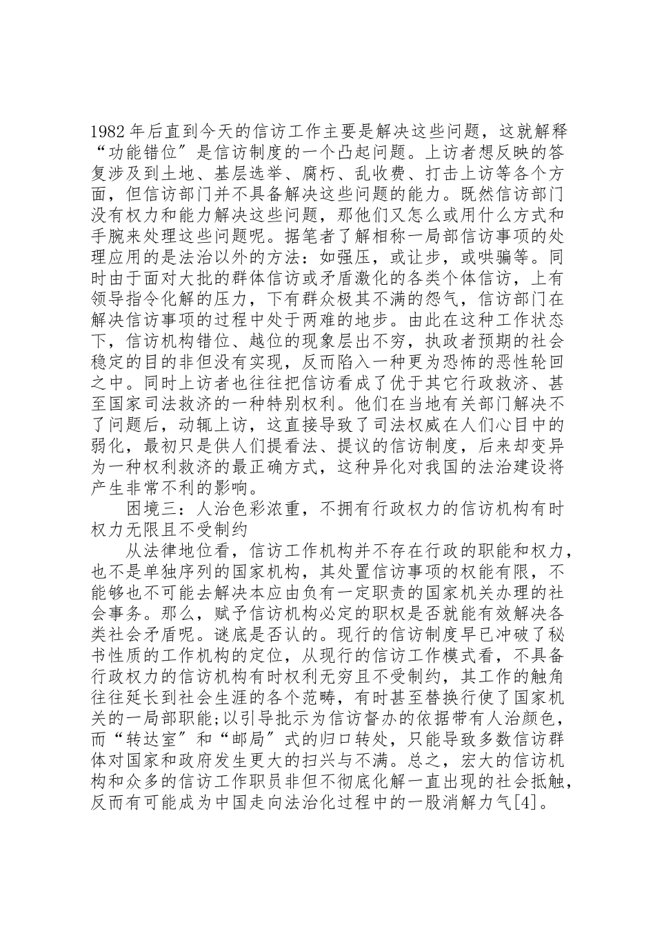 2023年信访工作理论研讨.doc_第3页