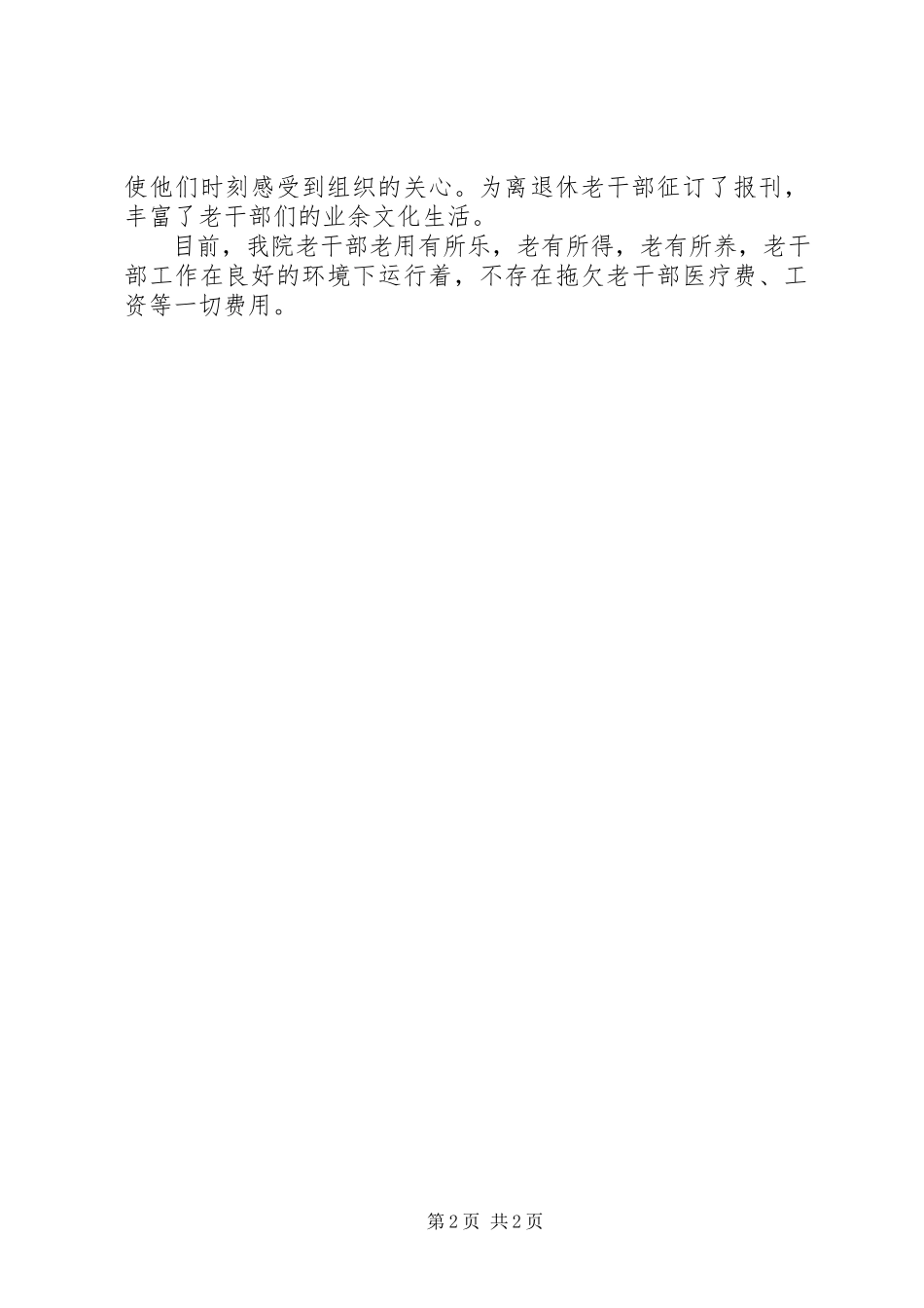 2023年检察院老干部工作总结.docx_第2页