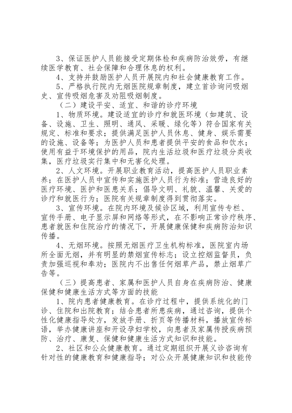 2023年县妇女健康促进工程项目实施方案 2.doc_第2页
