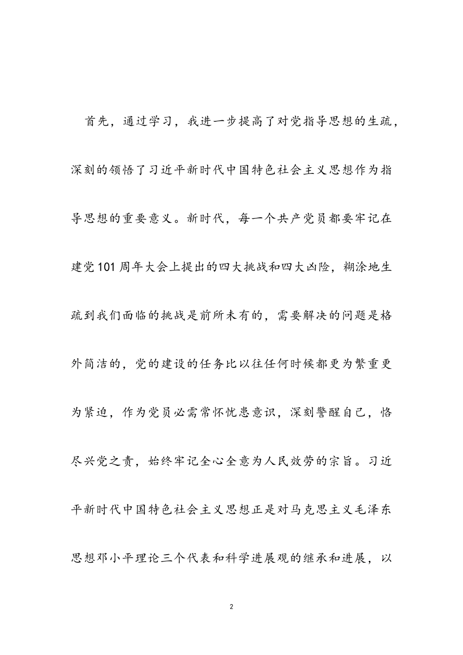 2023预备党员思想汇报10篇.doc_第2页