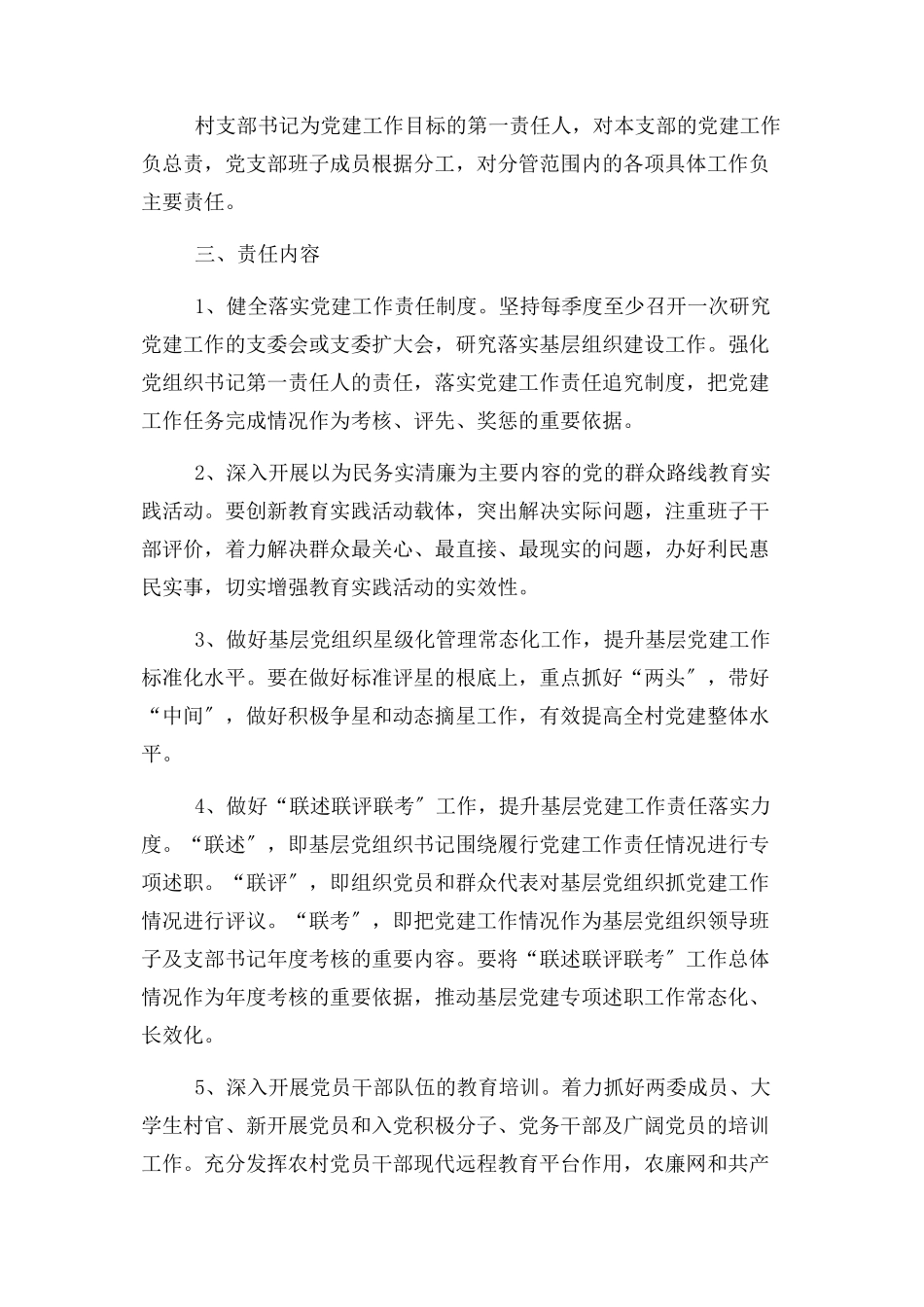 2023年区委基层党建目标责任书.docx_第3页