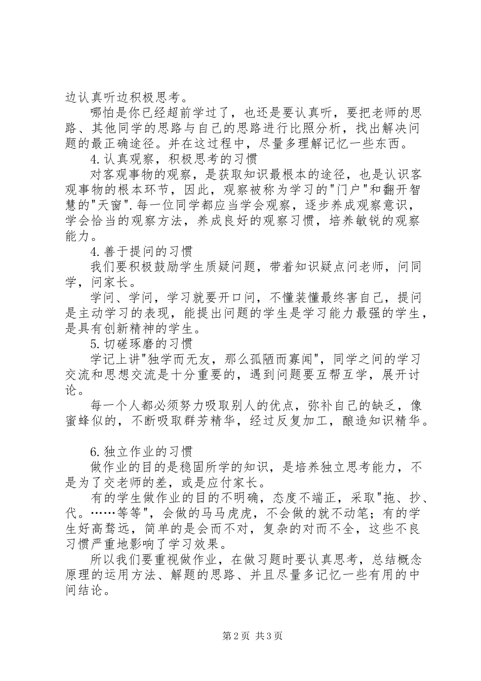 2023年《好习惯有益终身》读后感.docx_第2页