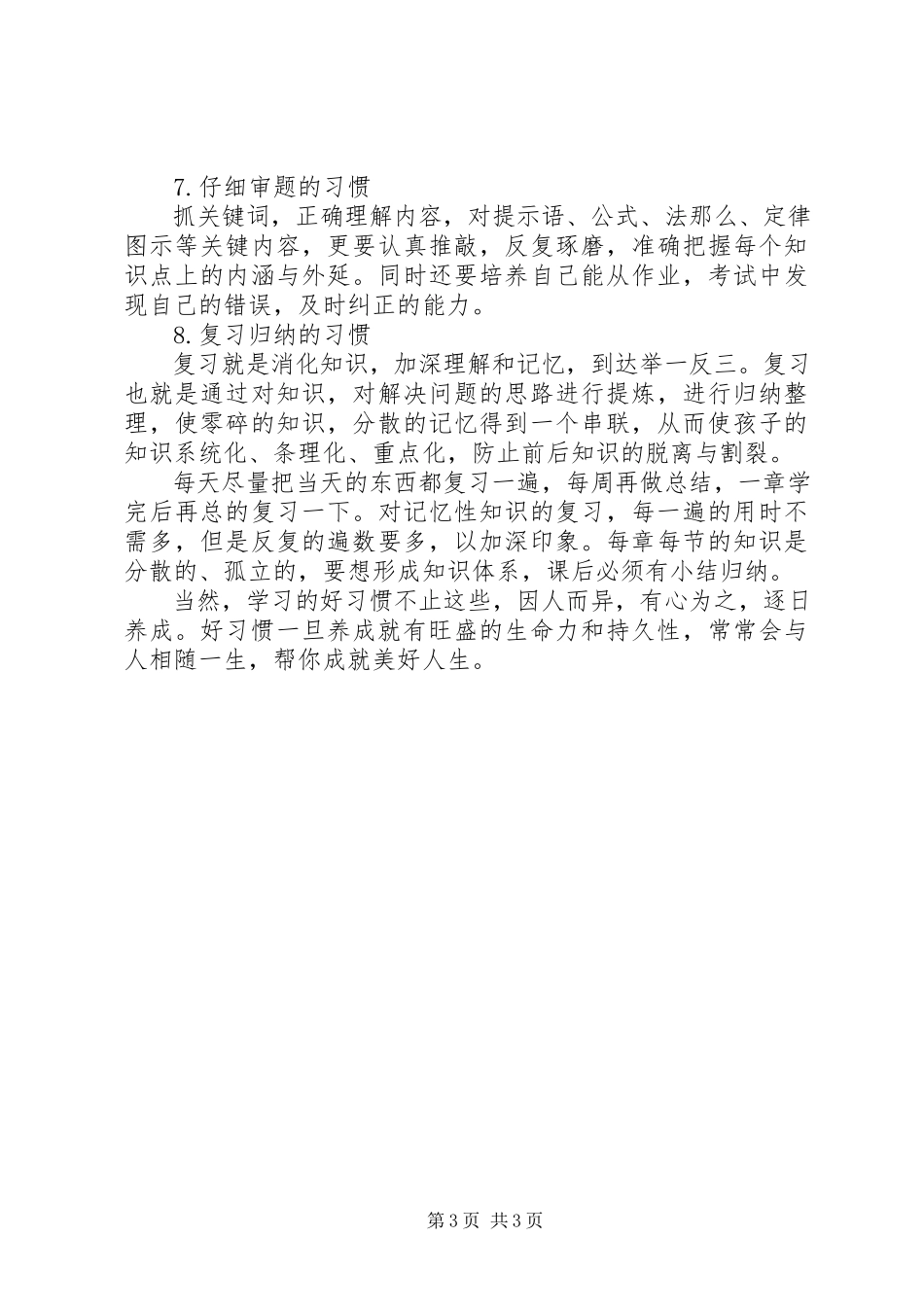 2023年《好习惯有益终身》读后感.docx_第3页