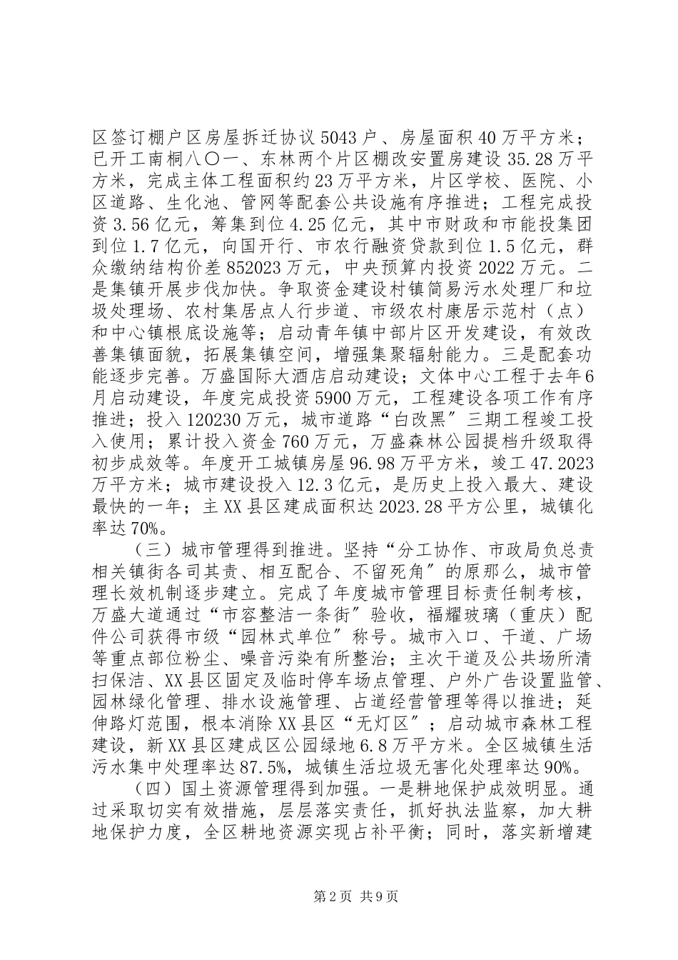 2023年规划建设暨国土房管工作会的致辞.docx_第2页