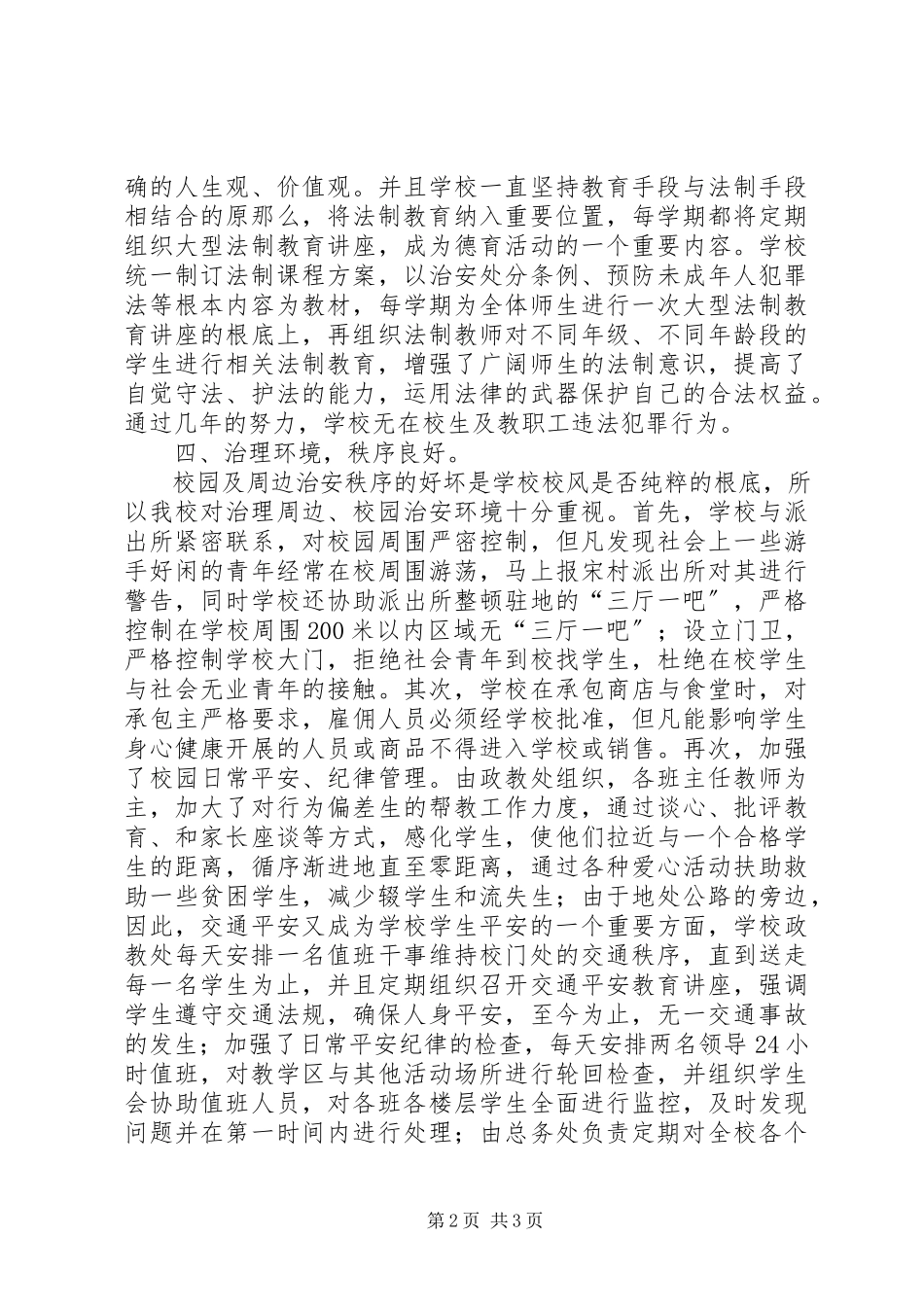 2023年学校安全自查情况汇报.docx_第2页