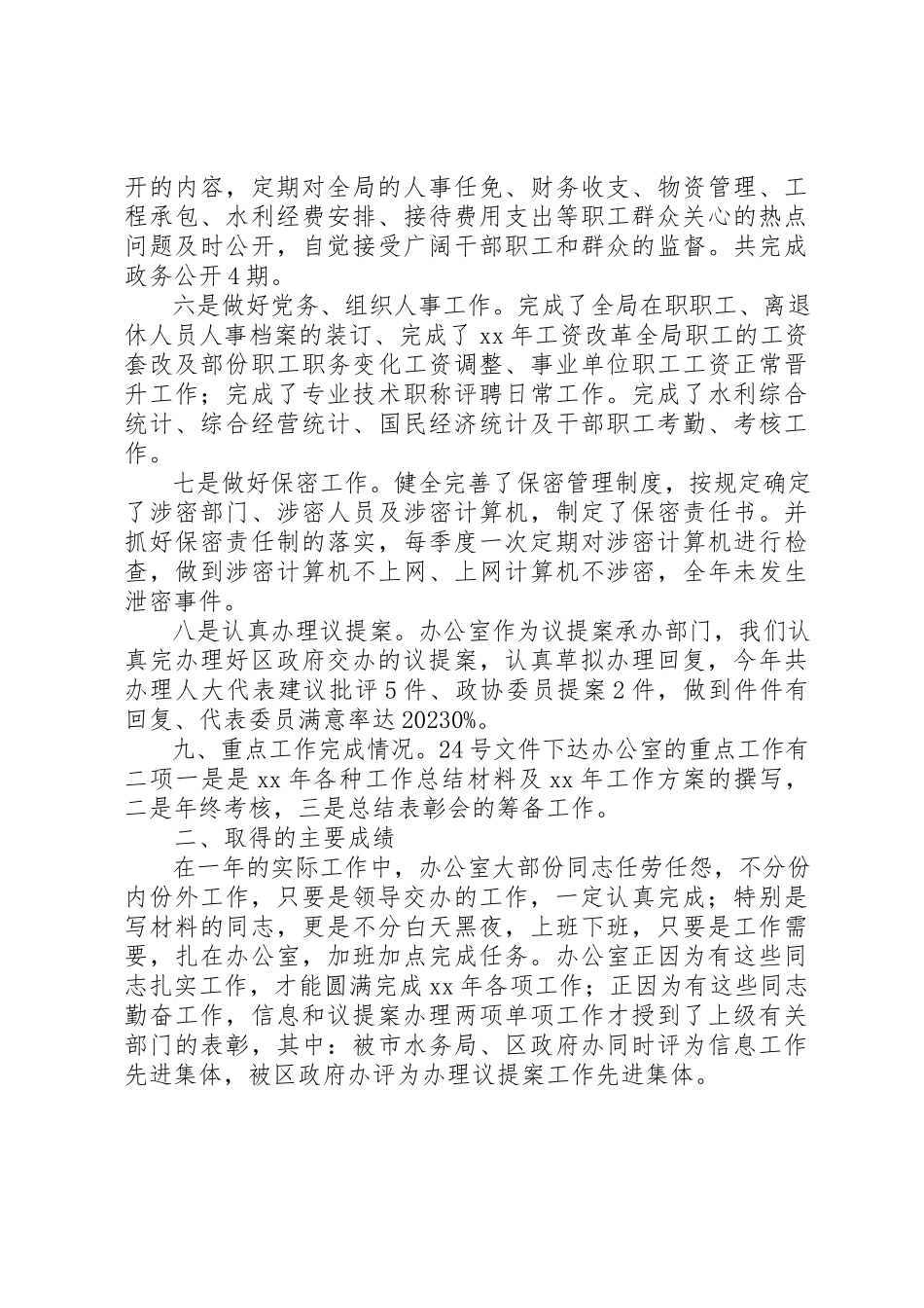 2023年党政办公室某年工作总结和某年工作计划.docx_第2页