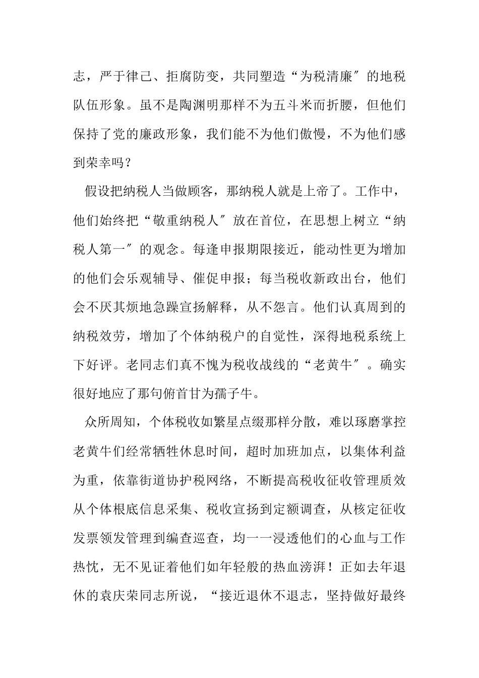 2023年税务工作者爱岗敬业乐于奉献演讲稿.docx_第3页