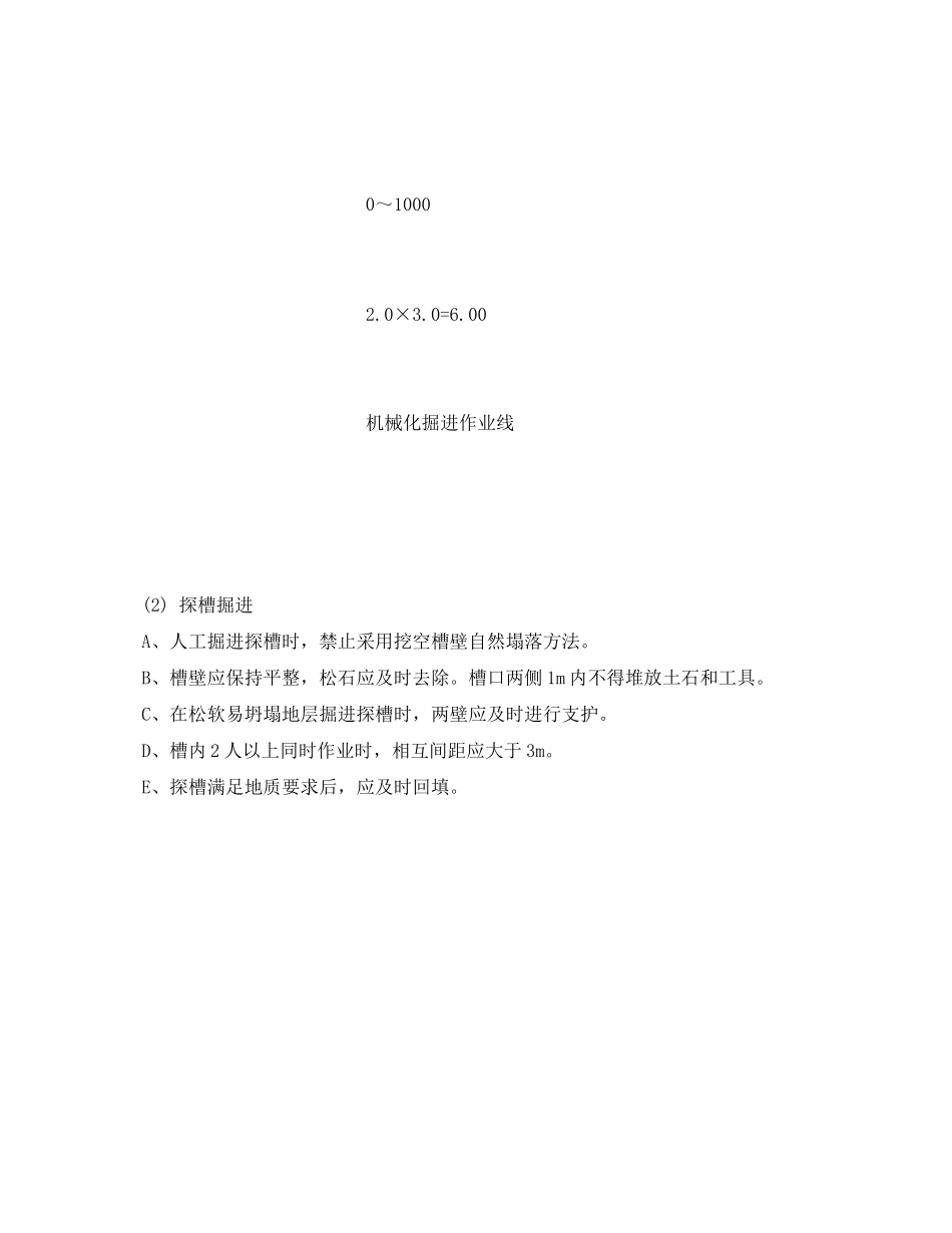 2023年《安全操作规程》之工程地质勘探安全生产操作规程.docx_第2页