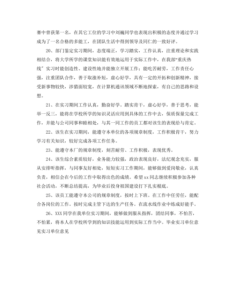 2023年顶岗实习单位意见和评语.docx_第3页