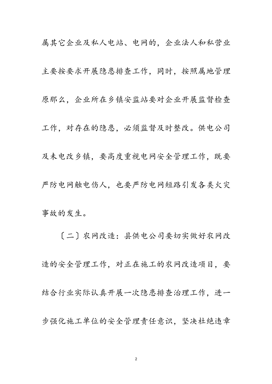 2023年春节两会期间安全生产检查方案范文.doc_第2页