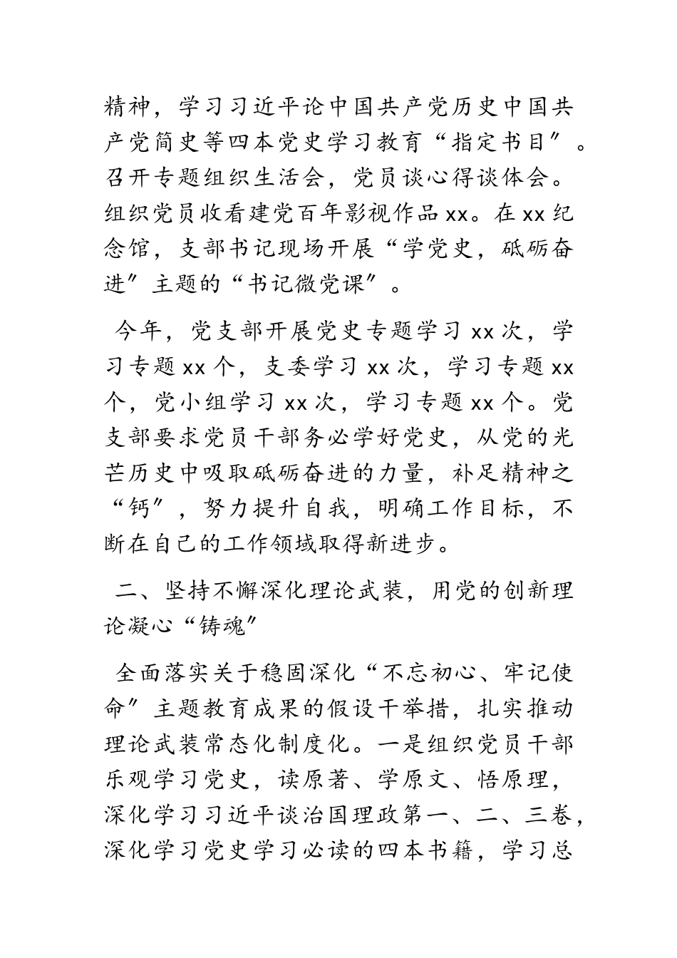 第一党支部2023年工作总结及2023年工作计划.doc_第2页