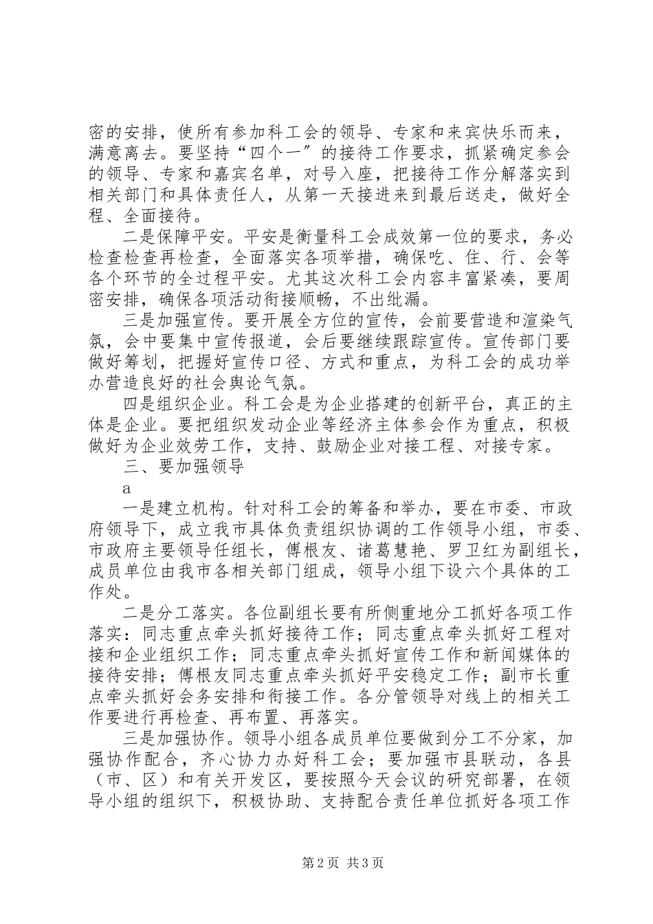2023年市长在科工会领导会致辞.docx_第2页